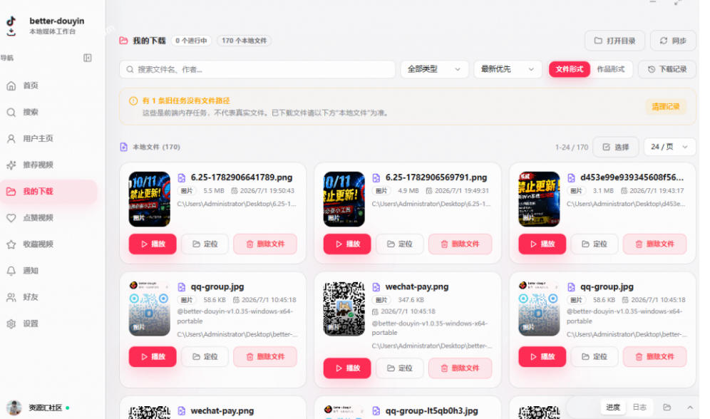 图片[2]-别再乱找了！抖音下载快如闪电，支持批量下载用户作品收藏列表和点赞列表，开源免费Better-douyin-R-悟空知识星球