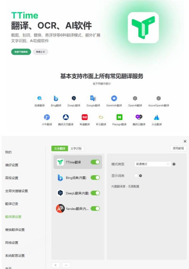 图片[2]-内置多个翻译源！Windows/Mac系统简洁高颜值的截图、划词翻译软件，TTime简单好用的翻译软件-悟空知识星球