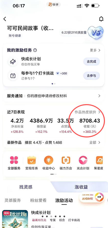 图片[3]-某大佬的AI民间故事教学，伙伴计划+光合计划+分成计划+收徒商单等多种收益，跟着实操就能快速落地变现-悟空知识星球