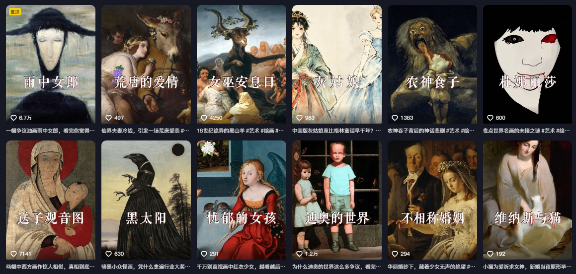 图片[2]-抖音某大佬的油画名画解说全流程，7.24日最新抖音开九项权益教学，小众精选赛道，百分百精选！-悟空知识星球