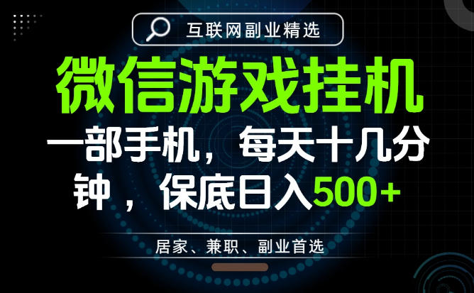 居家副业最佳选择,一部手机保底日入500+,长期稳定,变现速度快【揭秘】-悟空知识星球