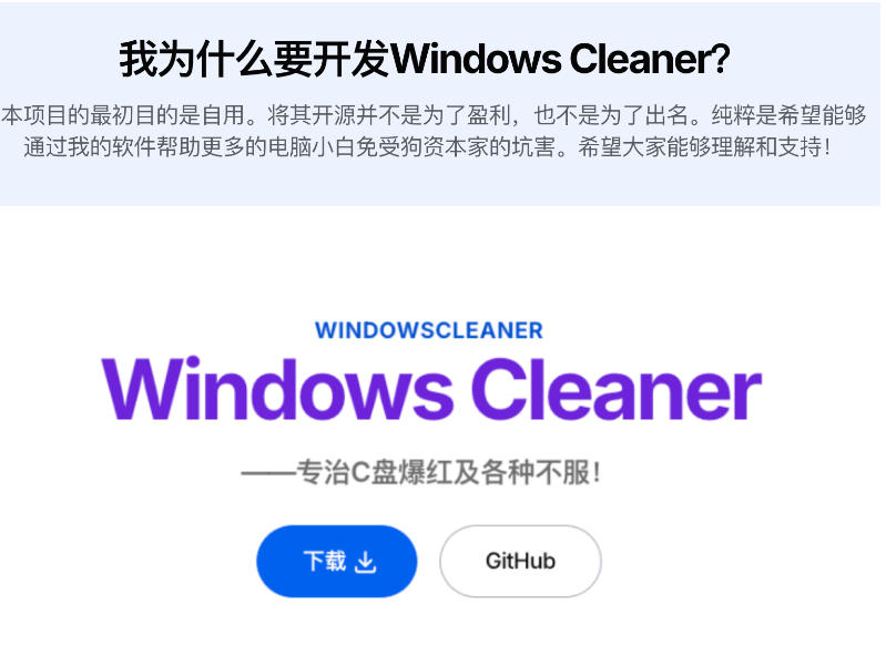 图片[2]-Github收获4K stars！免费C盘清理神器，轻松腾出几十G空间，支持C盘迁移Windows Cleaner-悟空知识星球