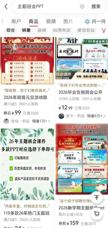 图片[3]-AI课件自动化副业实战课｜1小时量产全套原创课件，小红书素材批量生成，全自动变现管线复刻，半年卖3000单-悟空知识星球