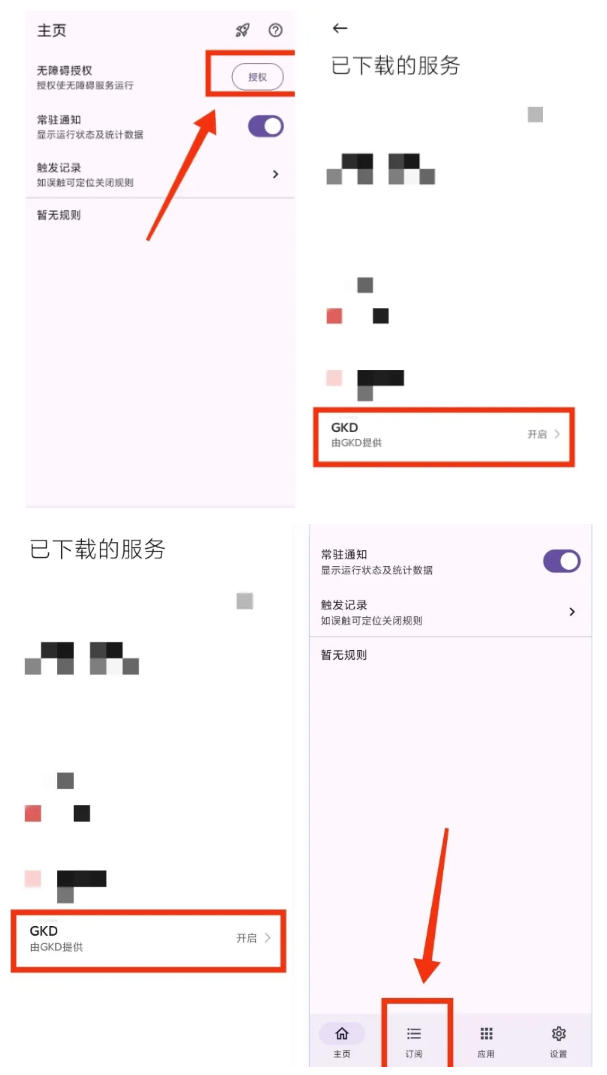 图片[3]-仅3 MB，GKD安卓手机必备神器，一键跳过开屏广告告别烦人信息，附近10000+条跳广告规则！-悟空知识星球