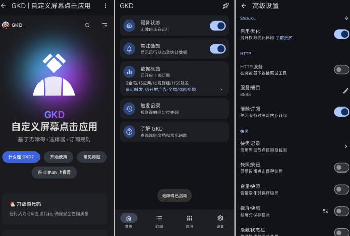 图片[2]-仅3 MB，GKD安卓手机必备神器，一键跳过开屏广告告别烦人信息，附近10000+条跳广告规则！-悟空知识星球