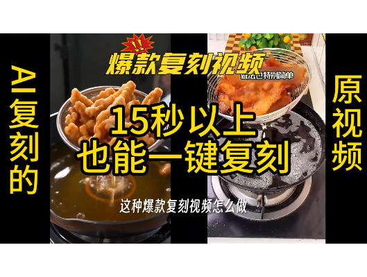 用无限画布工作流，一键复刻爆款带货视频，支持复刻15秒以上视频-悟空知识星球