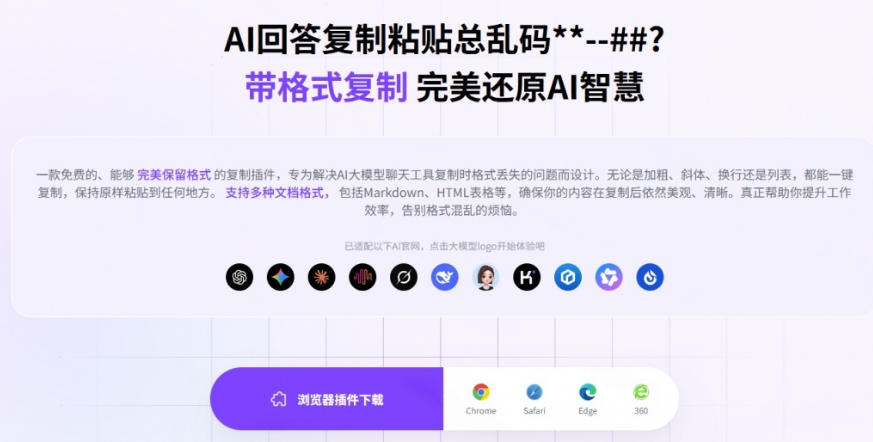 图片[2]-你的AI回答内容复制格式总乱码？完美一键保留原格式复制，办公宝藏浏览器插件Copy With Format-悟空知识星球