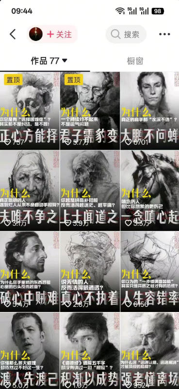 图片[3]-人性思维格局类短视频教学，抖音20W博主亲授，橱窗带货6W件，可做伙伴计划、精选独家、接商单广告-悟空知识星球