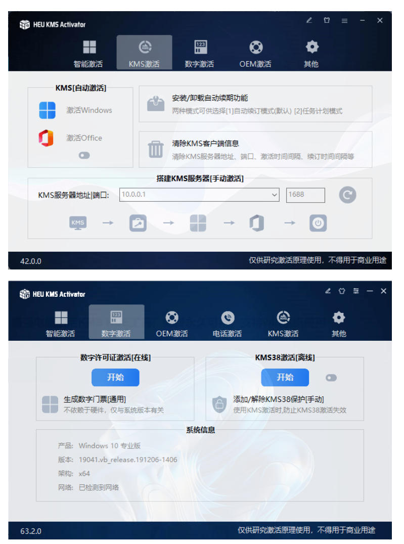 图片[2]-一键激活Win系统和Office办公软件，最强电脑激活KMS HUE工具，免费永久可用，支持win系统使用-悟空知识星球