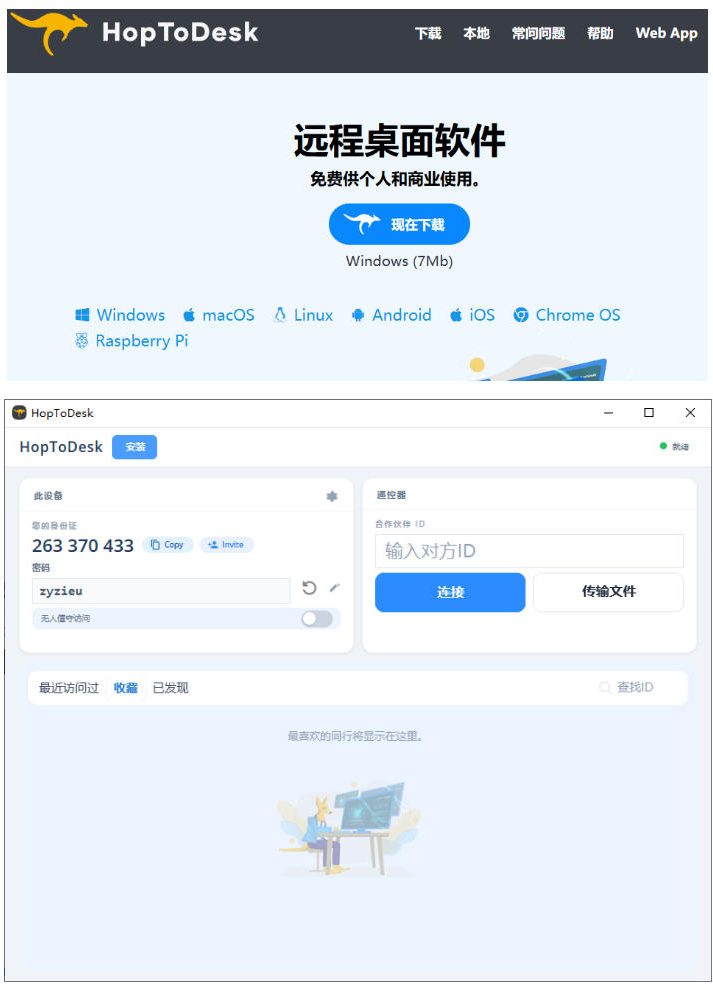 图片[2]-开源桌面远程工具，远超收费版本！免费供个人和商业无限使用，全平台支持，桌面远程控制HopToDesk-悟空知识星球