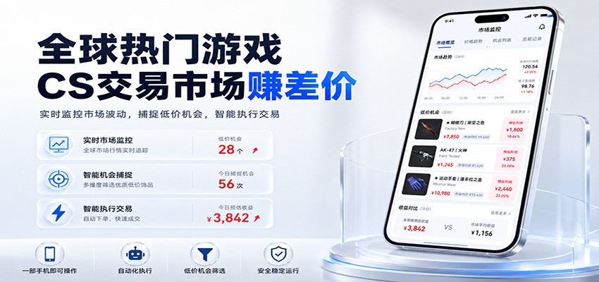 全球热门游戏CS交易市场赚差价，一个账号一部手机即可稳定运行，月入过万-悟空知识星球