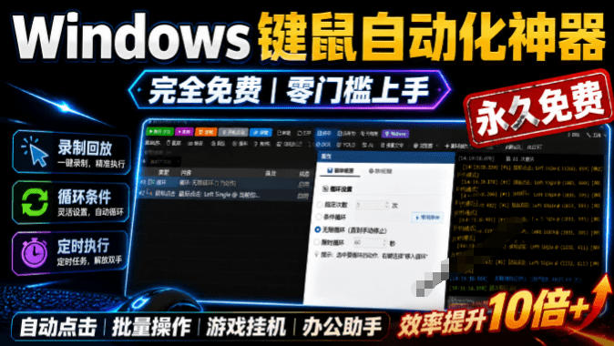 专业Windows键鼠自动化工具,免费永久使用,告别重复操作,小白也能快速创建自动化脚本 点点精灵-悟空知识星球