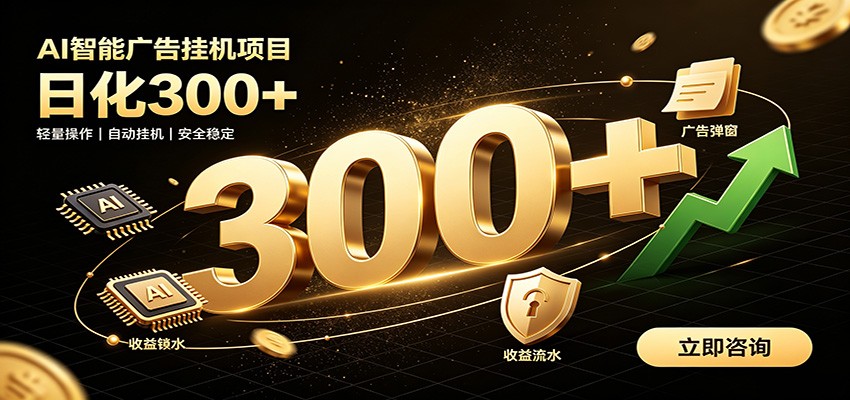 捡钱方法教学，AI广告全新玩法，月入过万无压力，适合各类人群兼职创业-悟空知识星球