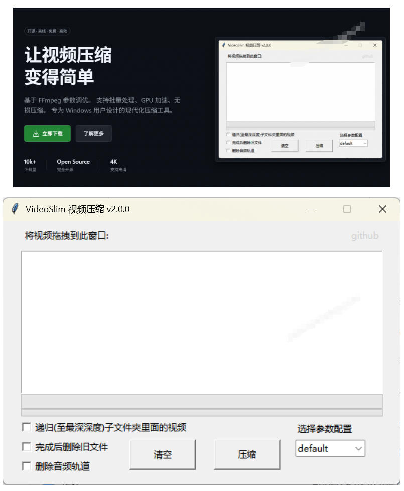 图片[2]-Github开源视频压缩瘦身工具，轻松压缩90%，并保持画质清晰，完全免费绿色无广告！VideoSlim-悟空知识星球