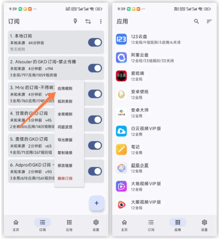 图片[5]-仅3 MB，GKD安卓手机必备神器，一键跳过开屏广告告别烦人信息，附近10000+条跳广告规则！-悟空知识星球