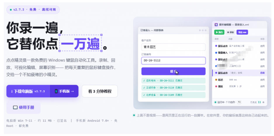 图片[2]-专业Windows键鼠自动化工具，免费永久使用，告别重复操作，小白也能快速创建自动化脚本 点点精灵-悟空知识星球