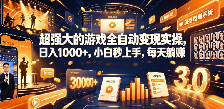 低成本网游挂G项目，单号保底日入100左右，可矩阵放大，合法合规【揭秘】-悟空知识星球