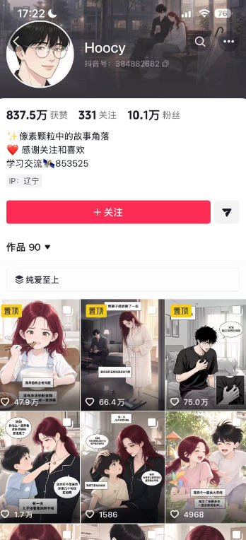 图片[3]-AI漫画变现教学：不用手写提示词，自动生成脚本文案，一份伙伴计划万播5-10米，一条爆款推文收益上W-悟空知识星球