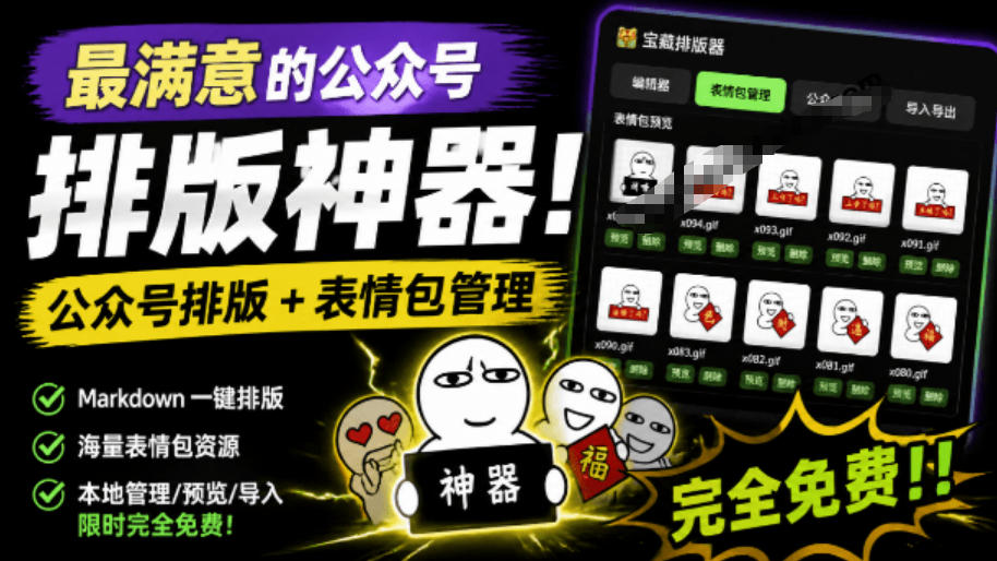Github开源免费，目前最满意的公众号排版工具！支持实时预览，排版超美观且带表情包管理功能-悟空知识星球