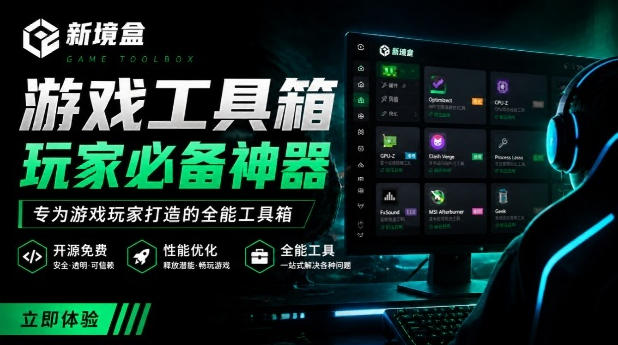 Windows游戏优化工具箱,一键解决卡顿掉帧,还支持系统深度优化,开源免费,太香了新境盒NexBox-悟空知识星球