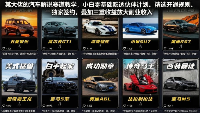 某大佬的汽车解说赛道教学,小白零基础吃透伙伴计划、精选开通规则、独家签约,叠加三重收益放大副业收入-悟空知识星球