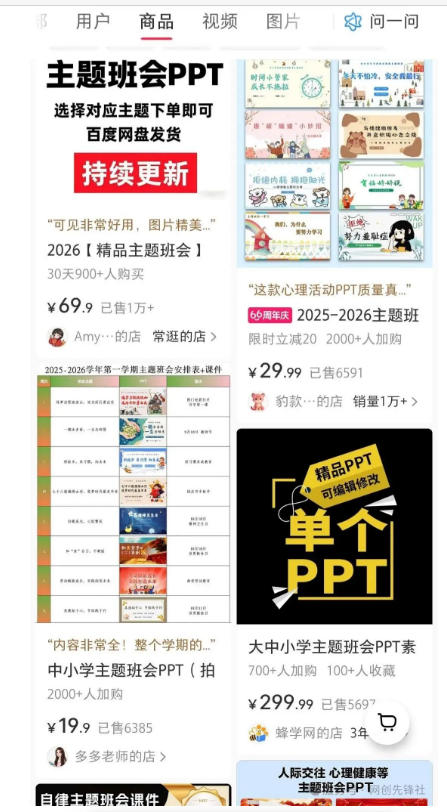 图片[2]-AI课件自动化副业实战课｜1小时量产全套原创课件，小红书素材批量生成，全自动变现管线复刻，半年卖3000单-悟空知识星球