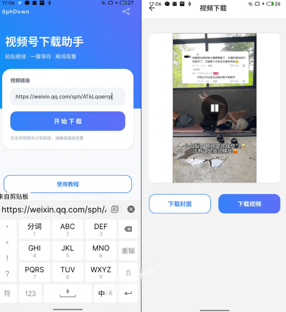 图片[2]-手机端也可下载微信视频号了？完全免费使用，一键解析视频号原视频和封面视频号下载助手v1.1-悟空知识星球