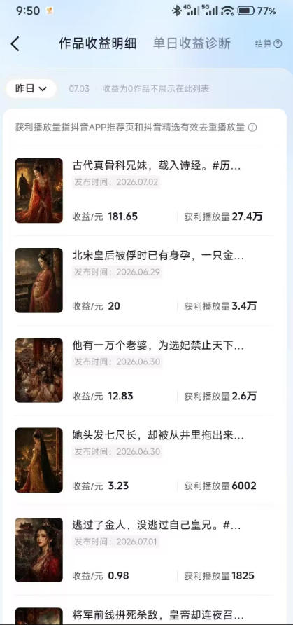 图片[3]-抖音某大佬的AI历史漫画图文赛道，半个小时更一条，邪修过伙伴计划，日入300+-悟空知识星球