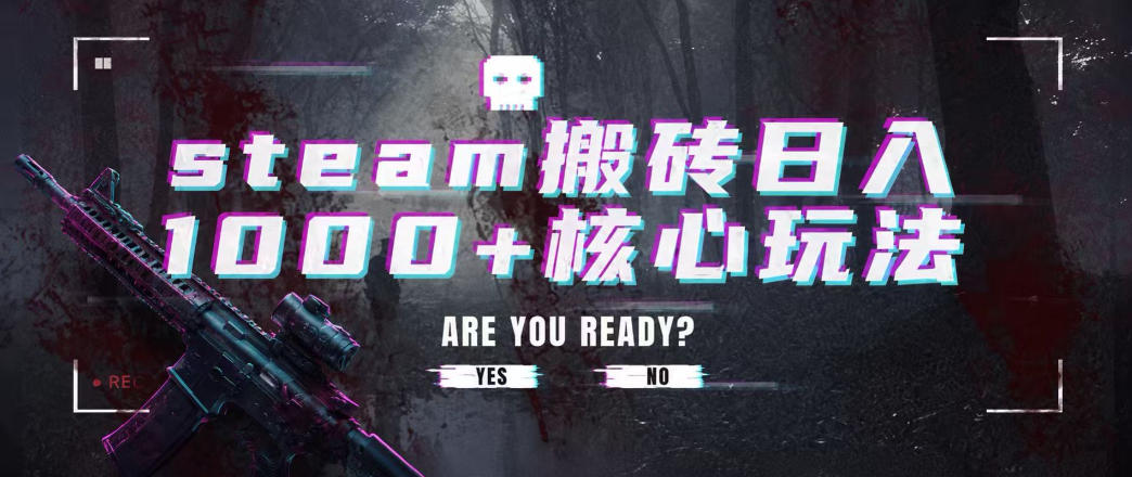 steam搬砖项目,一周只需1-2小时,轻松月入过万,上不封顶【揭秘】-悟空知识星球