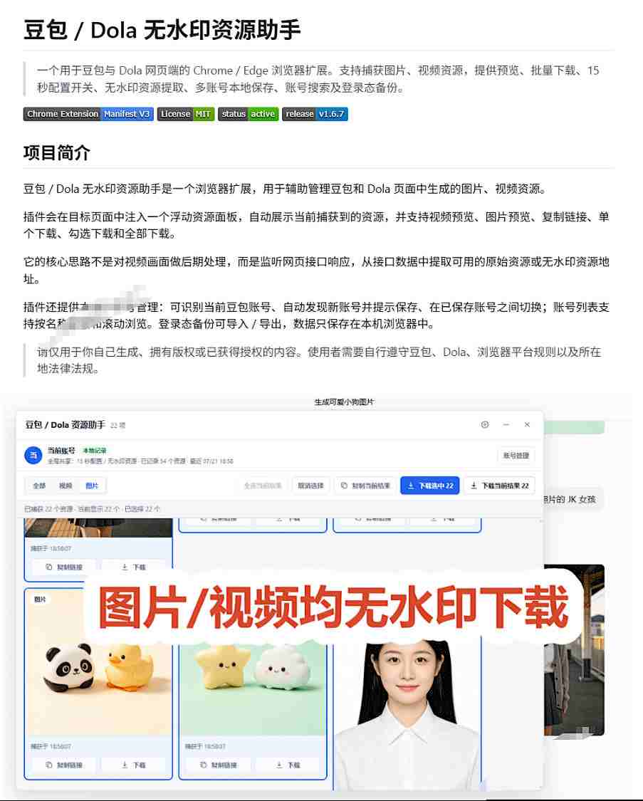 图片[4]-最新豆包无水印下载终于来了！支持豆包图片+视频，15秒视频配置本地账户管理及批量下载，浏览器插件-悟空知识星球