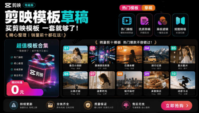 1500+套剪映模板素材,超级超级无敌剪映剪辑模板合集包!附带预览图,全免费,撑爆你的网盘内存-悟空知识星球