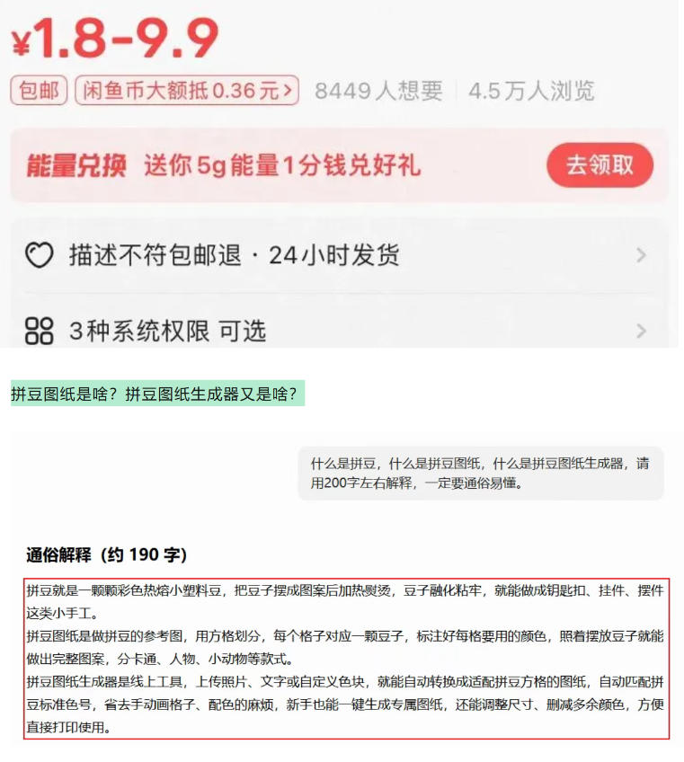 图片[3]-闲鱼卖拼豆图纸生成器，一单1.8-9.9，单号月收益居然达到2000+一键出图永久使用-悟空知识星球