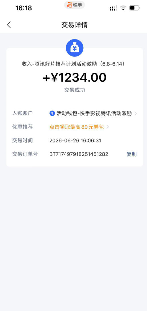 图片[2]-快手影视剧混剪撸收益，0粉丝可做，最低万播放保底20，还有征稿任务，双重收益-悟空知识星球