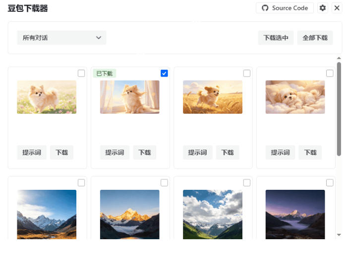 图片[2]-Github最新发布！一键批量下载豆包AI无水印图片/视频，简单易用，自动解析提示词，doubao-downloader-悟空知识星球