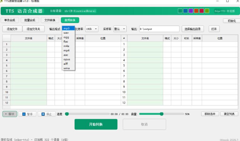 图片[2]-最新TTS配音，支持批量，支持文件格式转换，功能超多-悟空知识星球