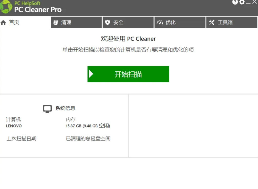 图片[2]-轻松吊打Win系统自带工具！电脑清理神器，拯救电脑容量，仅5MB，完全免费使用PC Cleaner Pro-悟空知识星球
