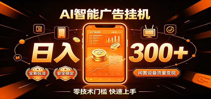 闲置流量别浪费，挂机日赚300+，流量轻松变现增收-悟空知识星球