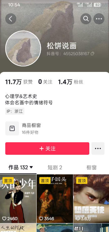 图片[3]-抖音某大佬的油画名画解说全流程，7.24日最新抖音开九项权益教学，小众精选赛道，百分百精选！-悟空知识星球