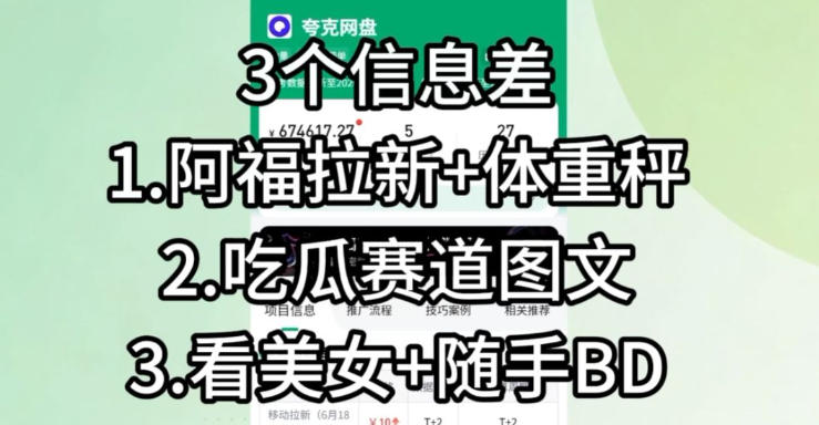 图片[2]-【理直气壮】我给看美女找了一个非常恰当的理由，信息差项目-悟空知识星球