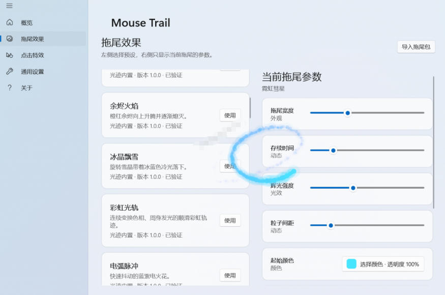 图片[2]-Windows特效小工具！一键给你的鼠标添加拖尾与点击动态特效，吾爱出品，免费使用Mouse Trail-悟空知识星球