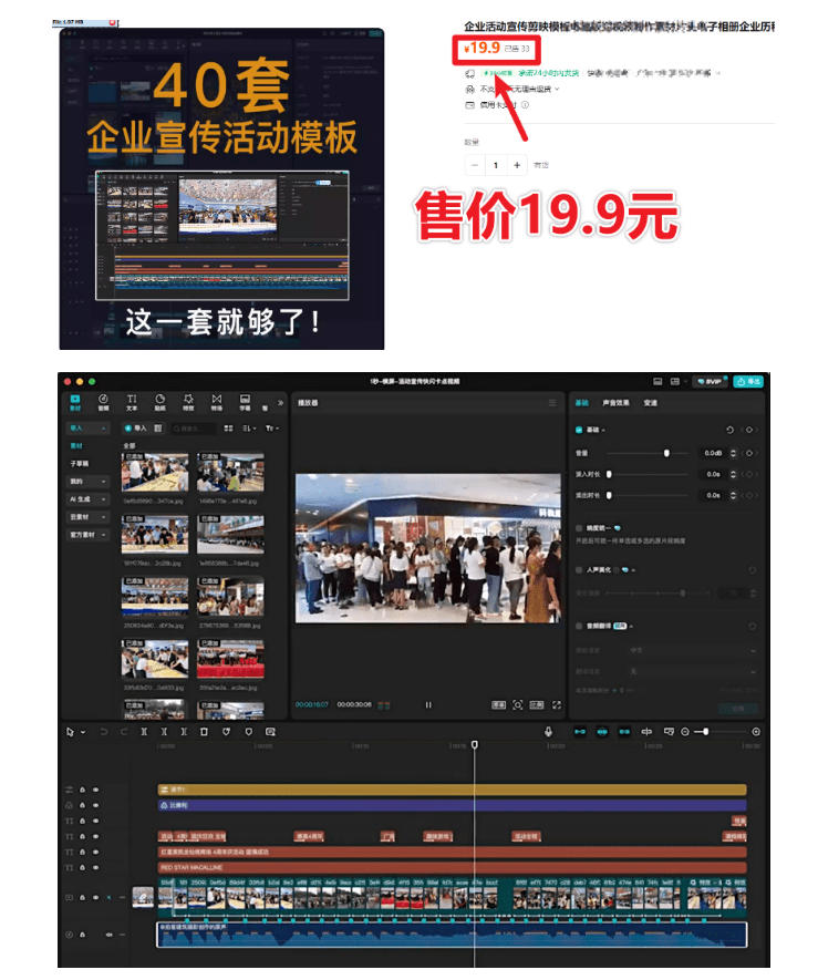 图片[2]-某宝19.9元，付费购买素材！剪映各类大气企业历程文化宣传模板合集，共计40套，支持Win和Mac使用-悟空知识星球