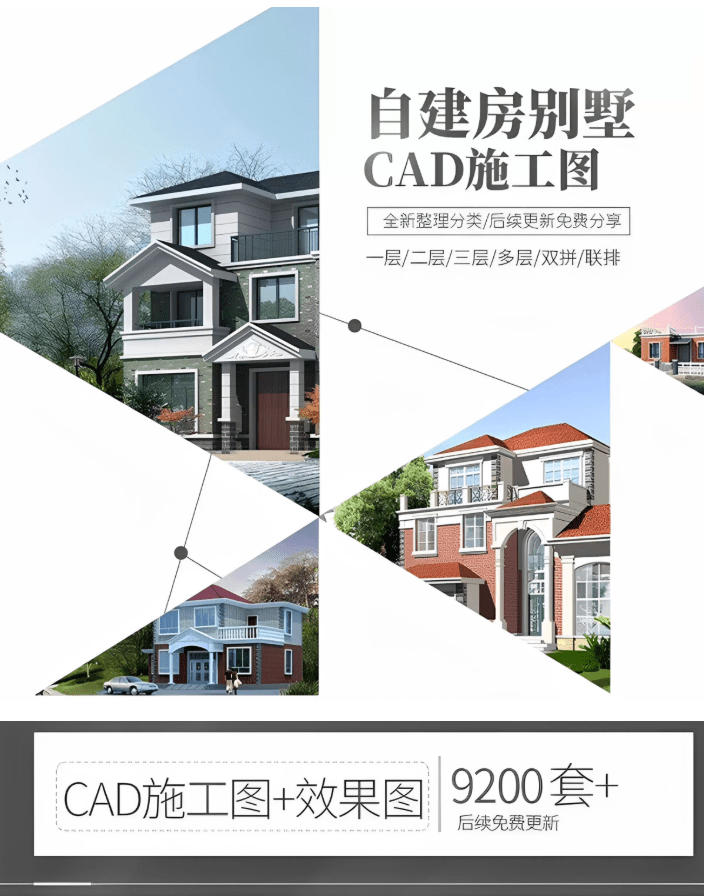 图片[2]-付费购买素材！2026新整理新农村自建房设计图，图纸CAD施工图合集，超18700+套，自建房屋图纸-悟空知识星球