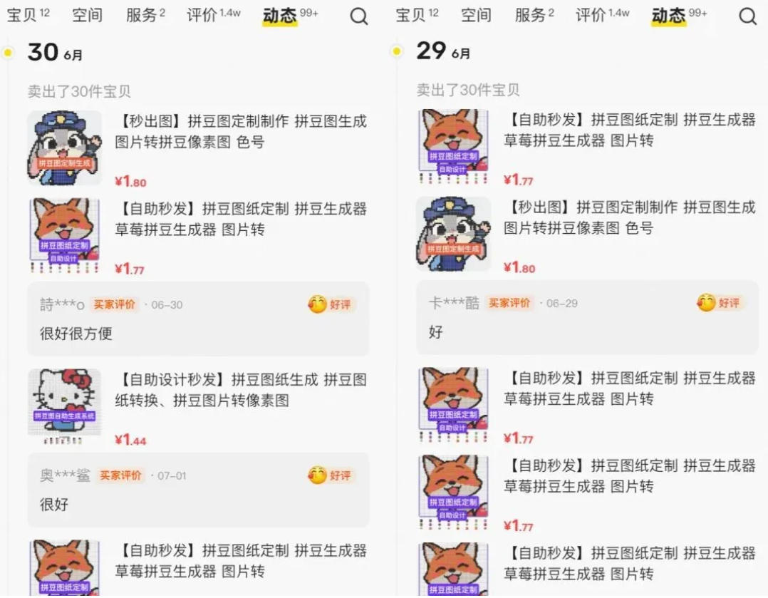 图片[2]-闲鱼卖拼豆图纸生成器，一单1.8-9.9，单号月收益居然达到2000+一键出图永久使用-悟空知识星球