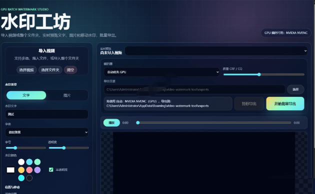 图片[2]-批量视频添加动态水印！Windows纯本地运行，支持GPU加速，完全免费，视频防搬运工具水印工坊，可以批量-悟空知识星球
