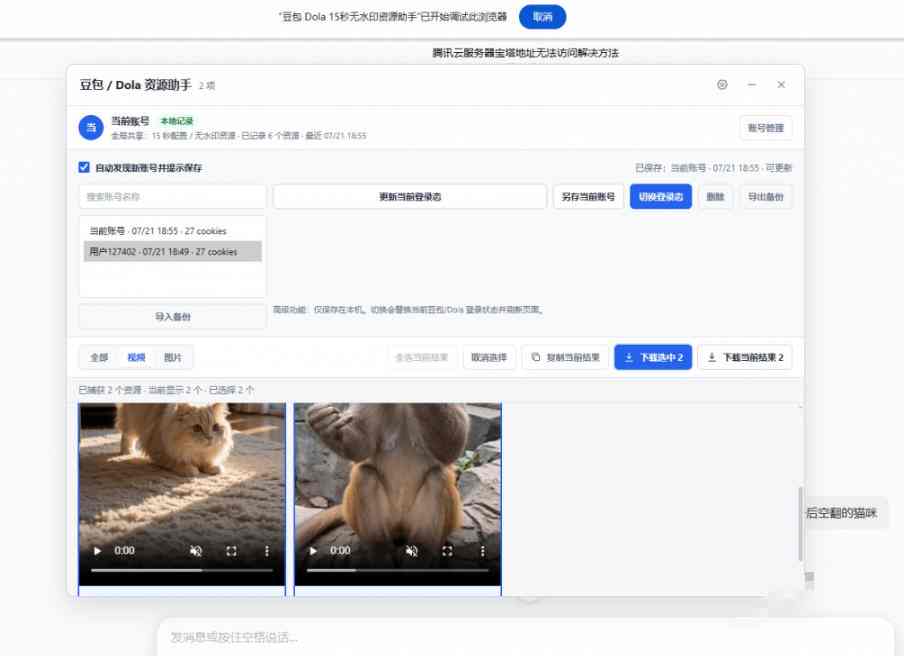 图片[2]-最新豆包无水印下载终于来了！支持豆包图片+视频，15秒视频配置本地账户管理及批量下载，浏览器插件-悟空知识星球