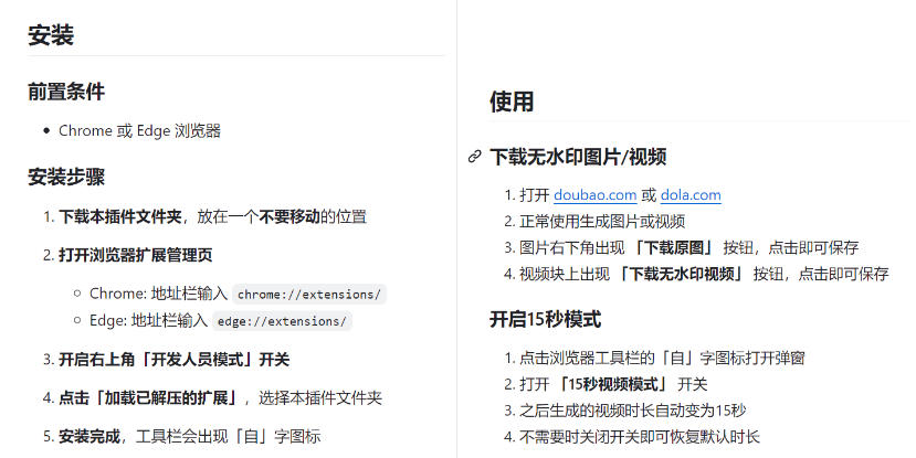图片[2]-豆包生成15秒视频——浏览器插件，开源免费，纯净无验证，无需任何激活码-悟空知识星球