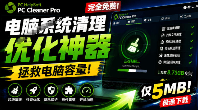 轻松吊打Win系统自带工具！电脑清理神器，拯救电脑容量，仅5MB，完全免费使用PC Cleaner Pro-悟空知识星球