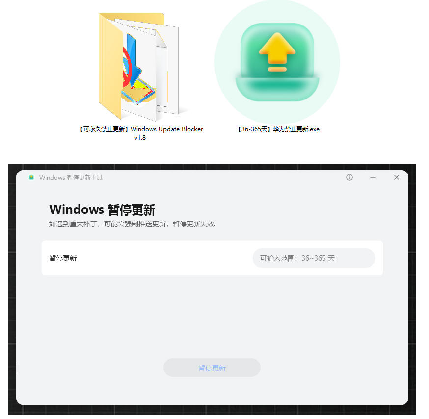 图片[2]-Win10/11系统永久禁止更新！华为出品小工具，避免频繁更新Win系统出问题，电脑必备工具Win系统禁止更新-悟空知识星球