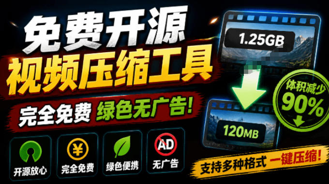Github开源视频压缩瘦身工具，轻松压缩90%，并保持画质清晰，完全免费绿色无广告！VideoSlim-悟空知识星球
