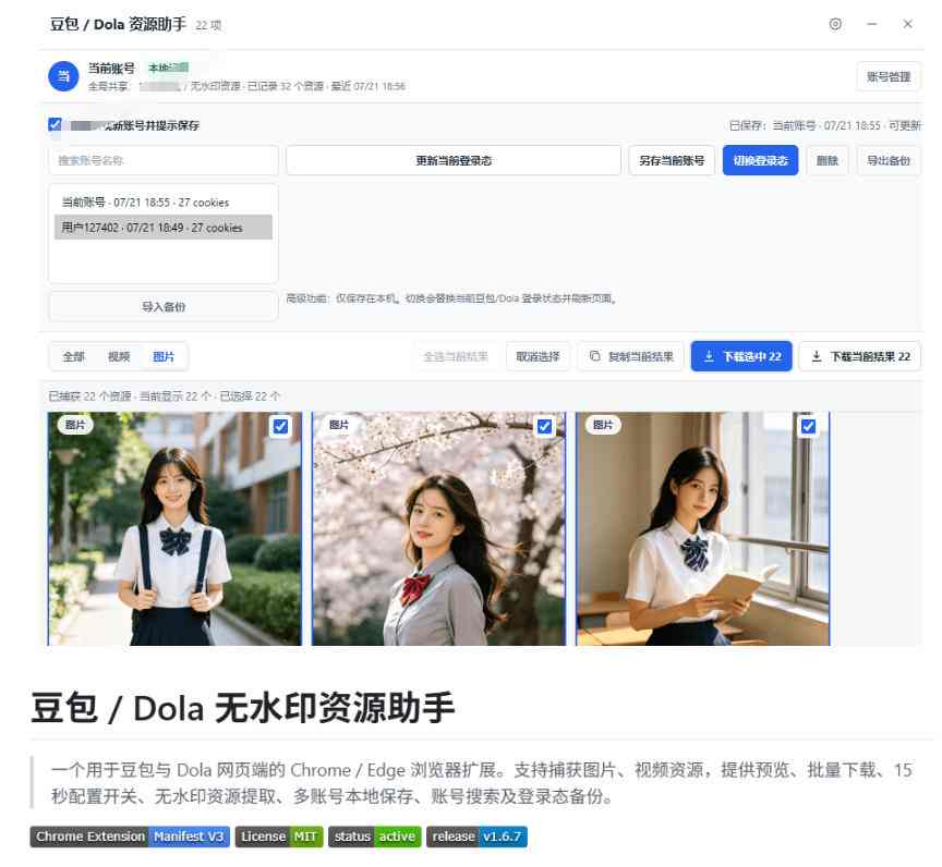 图片[3]-最新豆包无水印下载终于来了！支持豆包图片+视频，15秒视频配置本地账户管理及批量下载，浏览器插件-悟空知识星球